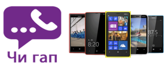 Chi Gap для Nokia Lumia