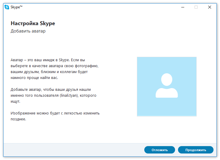 Добавление аватара в Skype