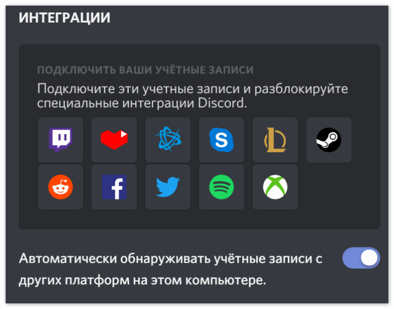 Discord интеграция. Интеграции Дискорд. Дискорд на телефоне. Интеграция Дискорд настройка. Как сделать интеграции в Дискорд.