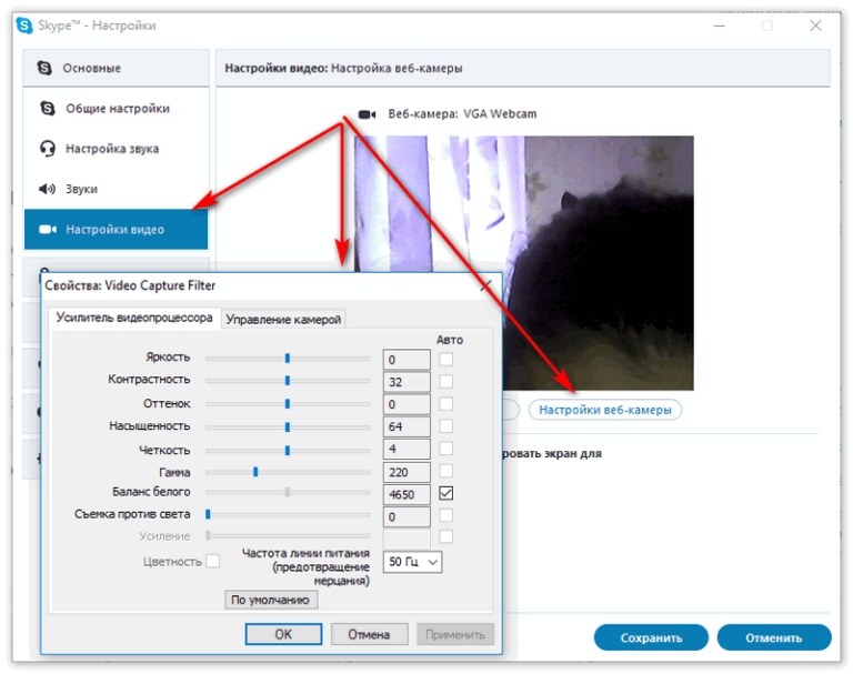 Как настроить камеру. Настройка веб камеры. Настроить веб камеру. Настройки основные.