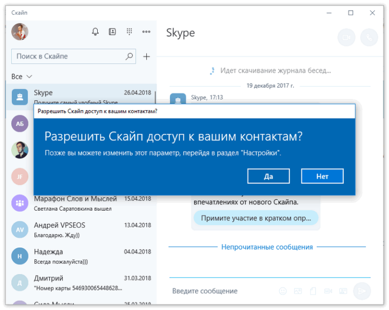 Обновление skype. Обновление скайпа. Скачивание скайпа. Скайп последняя версия. Скайп старый дизайн.