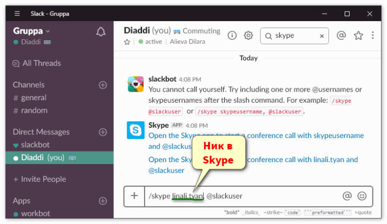 Slack программа. Слак приложение. Поделиться ссылкой на Slack. Slack сообщение.