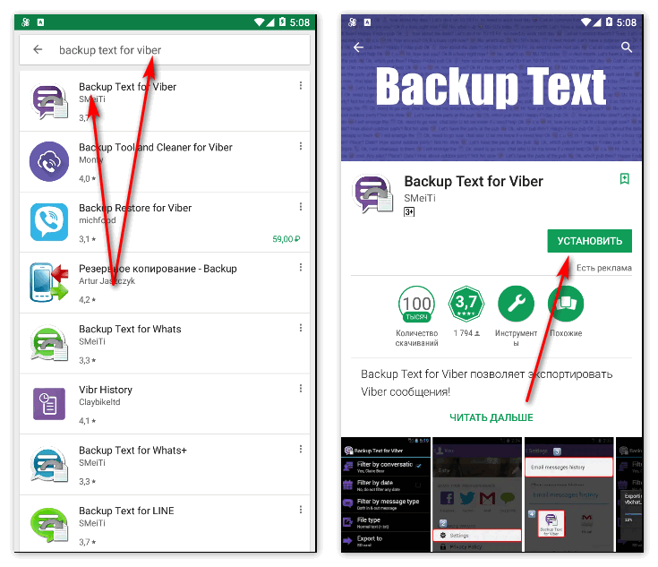 Приложение Backup Text for Viber