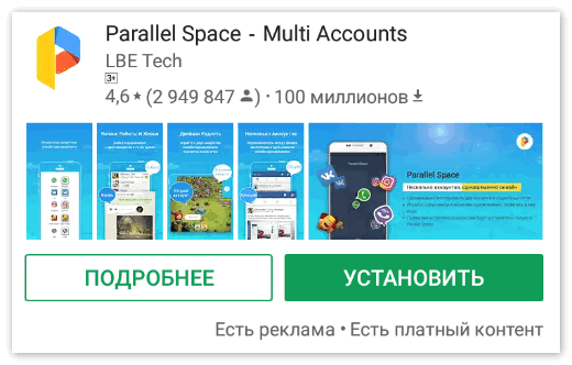 Приложение Parallel Space
