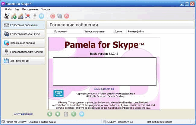 Программа Pamela для Скайп