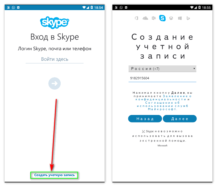 Создание учетной записи в Skype на телефоне
