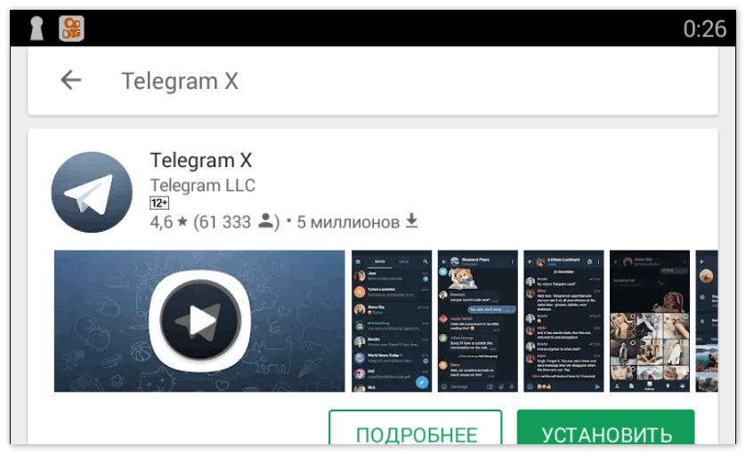 Установка Telegram X через эмулятор