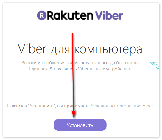 Установка Viber на ПК