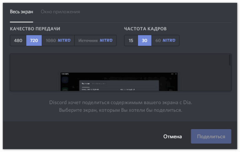 Как включить демонстрацию в дискорде. Показ экрана в дискорде. Демонстрация экрана в дискорде. Демонстрация экрана в Дискорд. Демонстрация экраны в дископде.