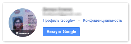 Аккаунт Гугл