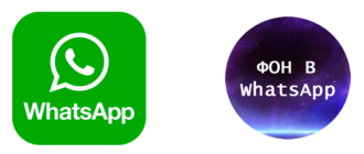 Фон для WhatsApp - скачать бесплатно и изменить
