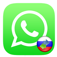 Как переводится WhatsApp на русский язык. Полный перевод