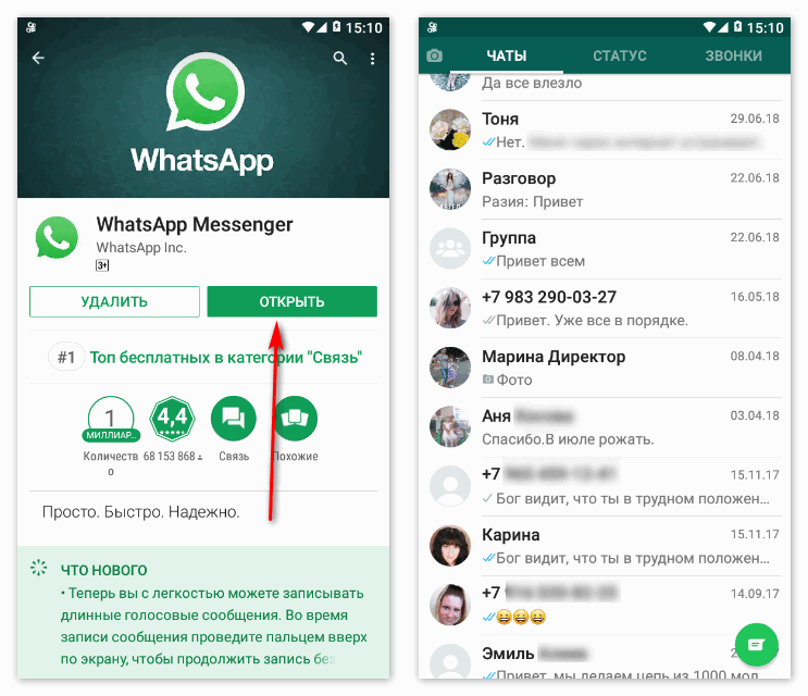 Открыть WhatsApp через Гугл Плей 
